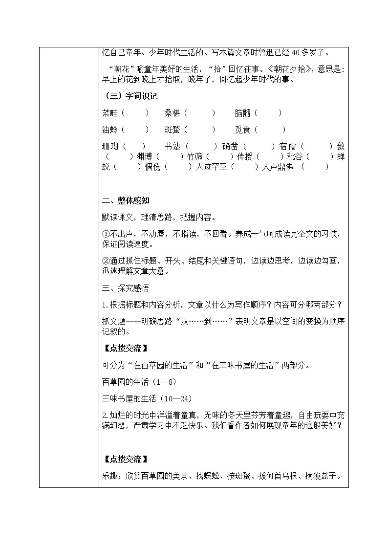 9《从百草园到三味书屋》课件+教学设计02