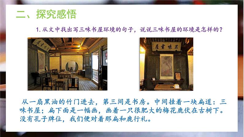 9《从百草园到三味书屋》课件+教学设计05