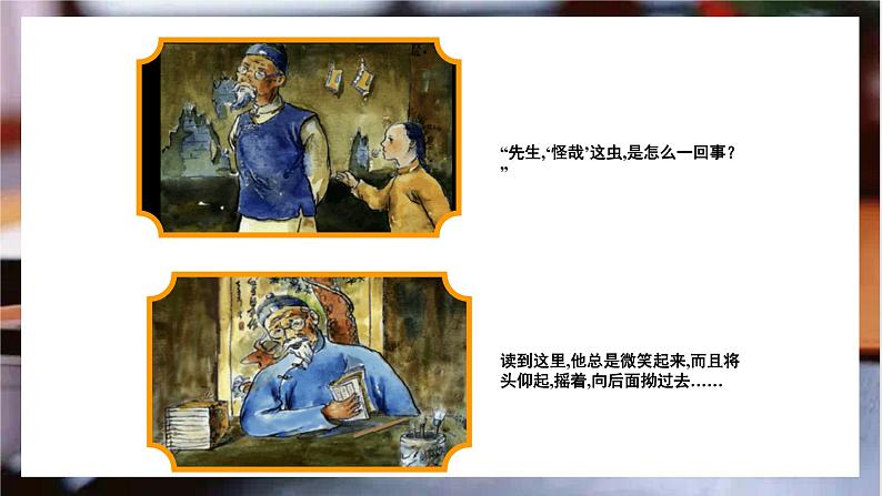 9《从百草园到三味书屋》课件+教学设计06