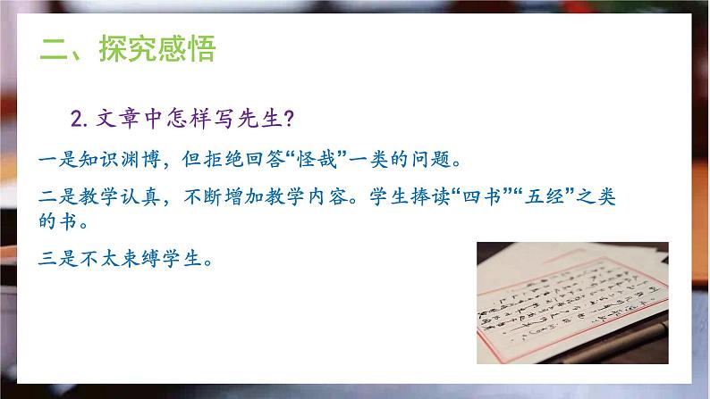 9《从百草园到三味书屋》课件+教学设计07