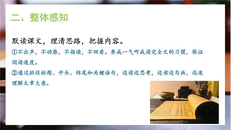 9《从百草园到三味书屋》课件+教学设计08