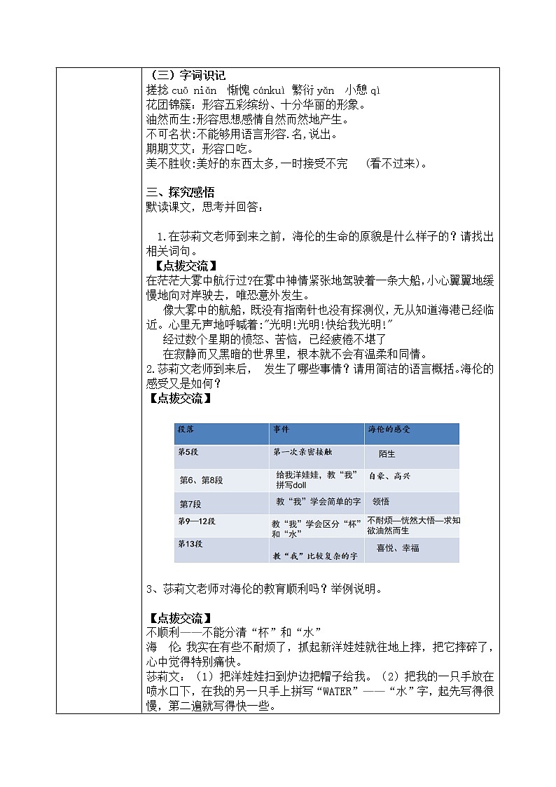 10《再塑生命的人》课件+教学设计02