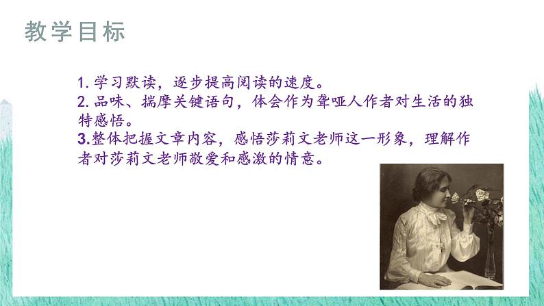 10《再塑生命的人》课件+教学设计03