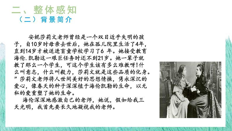 10《再塑生命的人》课件+教学设计06