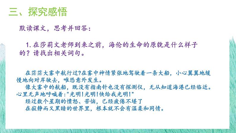 10《再塑生命的人》课件+教学设计08