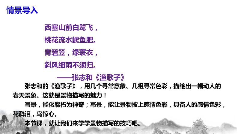 第三单元《写作  学习描写景物》课件+教学设计03