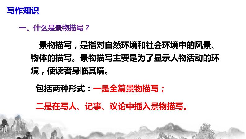 第三单元《写作  学习描写景物》课件+教学设计06