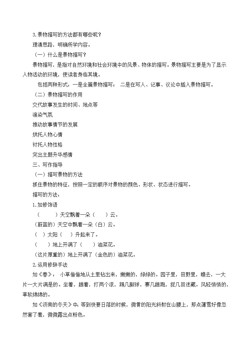 第三单元《写作  学习描写景物》课件+教学设计02