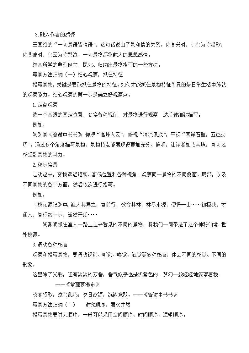 第三单元《写作  学习描写景物》课件+教学设计03