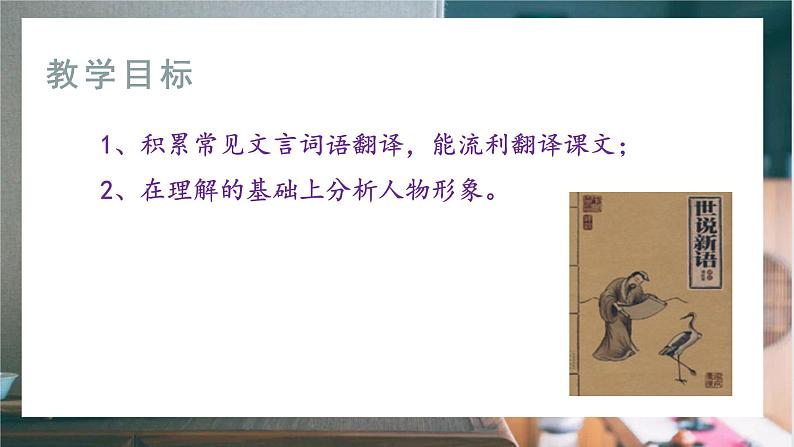 8《陈太丘与友期行》课件+教学设计、音频03