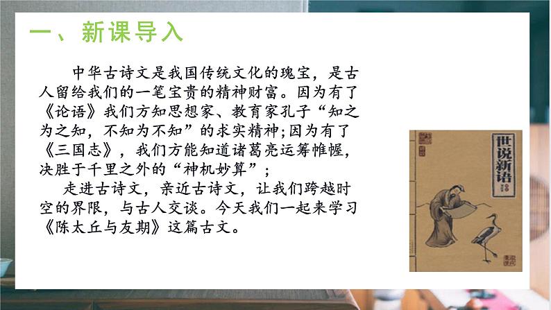 8《陈太丘与友期行》课件+教学设计、音频04