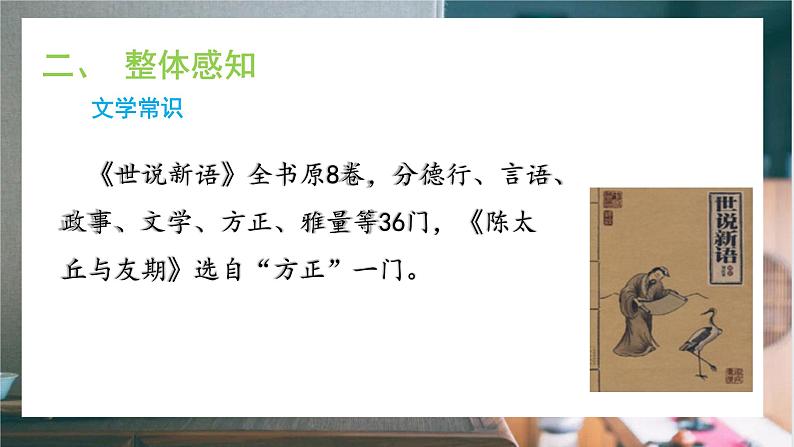 8《陈太丘与友期行》课件+教学设计、音频05