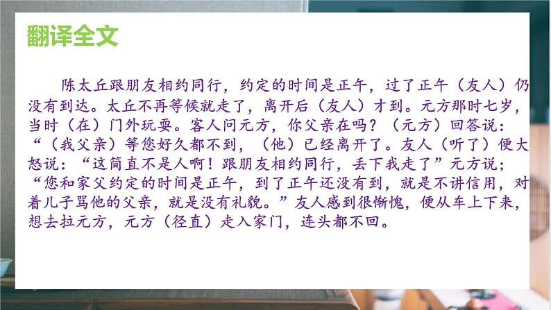 8《陈太丘与友期行》课件+教学设计、音频07