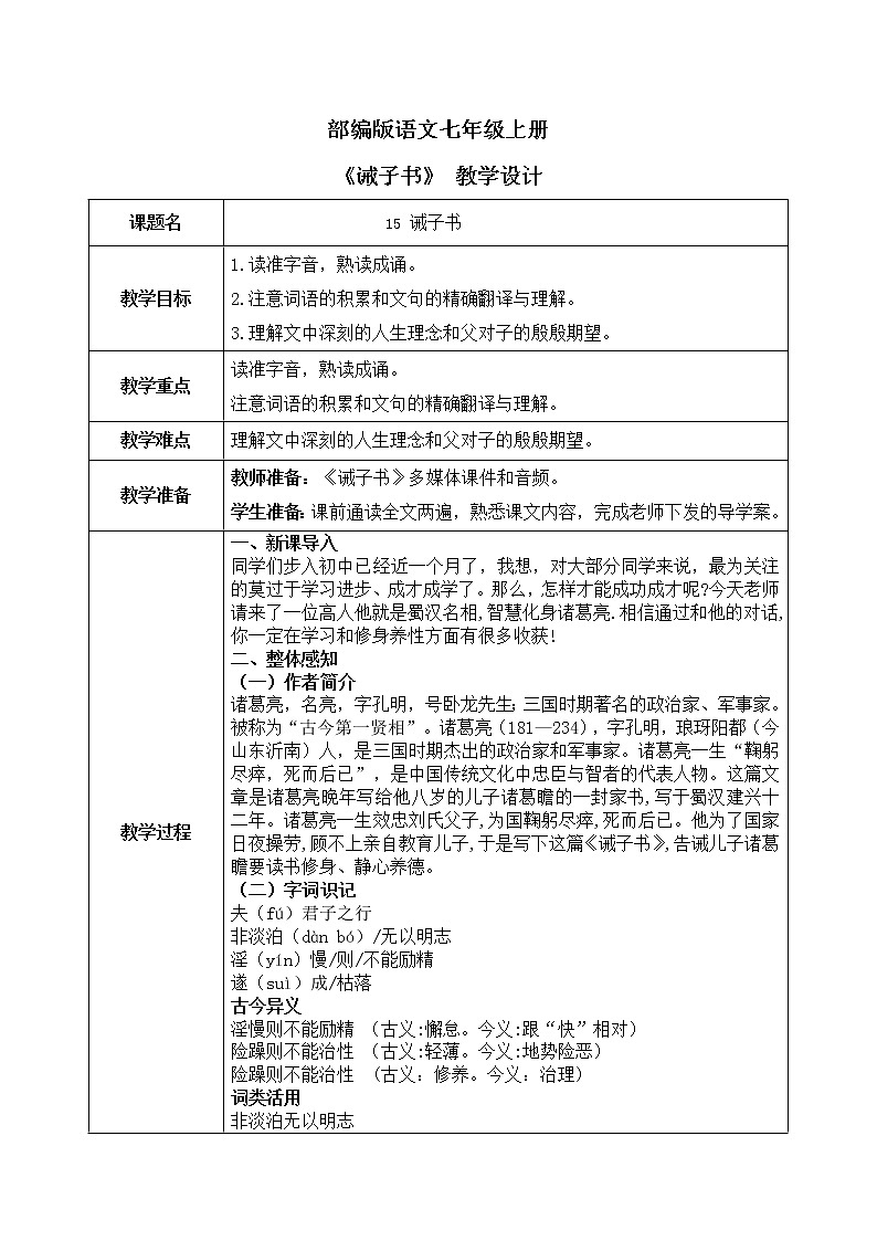 15《诫子书》课件+教学设计、音频01