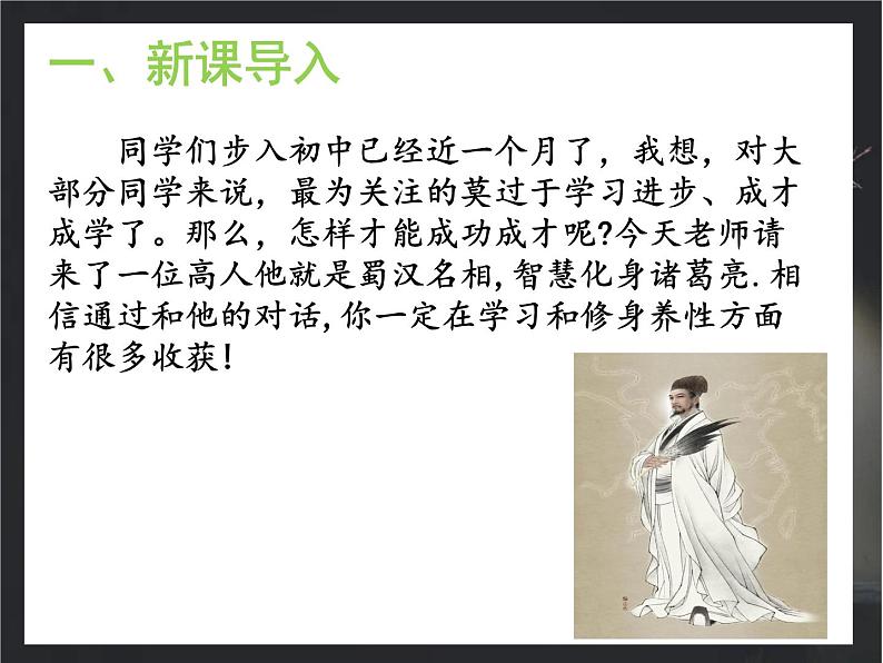 15《诫子书》课件+教学设计、音频04