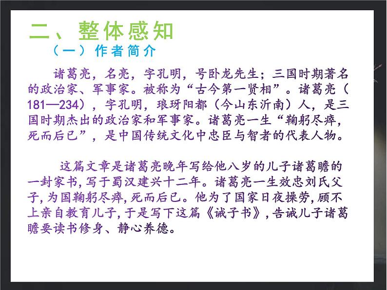 15《诫子书》课件+教学设计、音频05