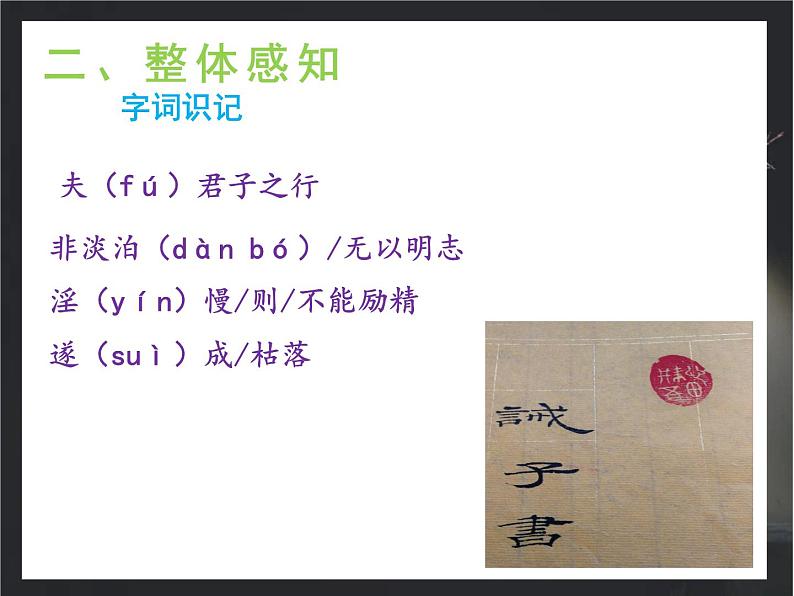 15《诫子书》课件+教学设计、音频06