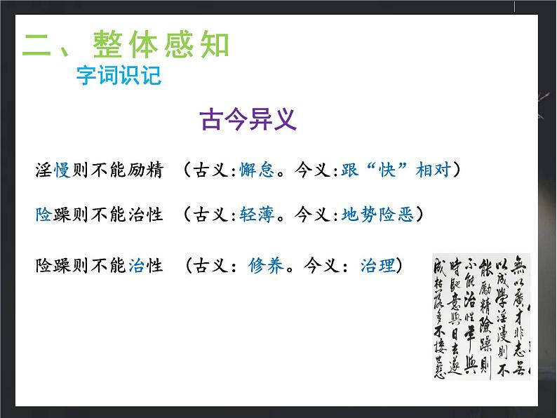 15《诫子书》课件+教学设计、音频07