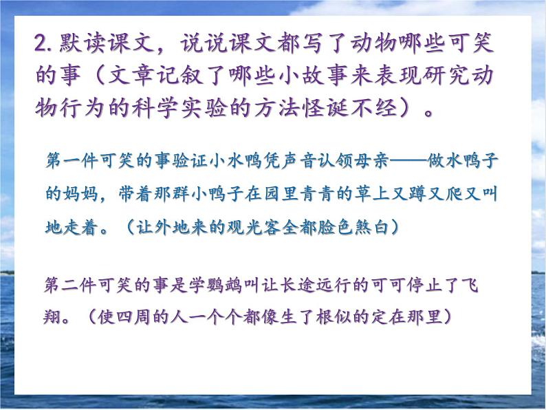 17《动物笑谈》课件+教学设计08