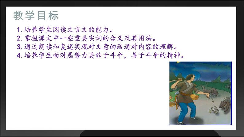 18《狼》课件+教学设计、音频03