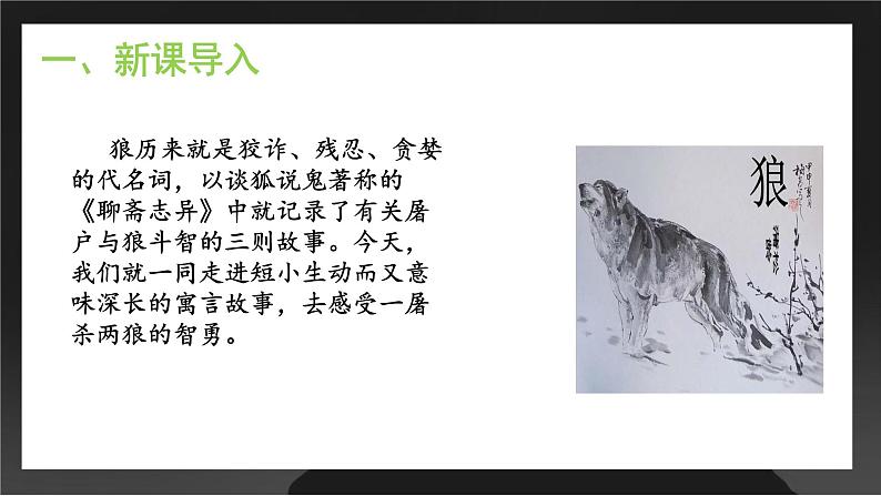 18《狼》课件+教学设计、音频04