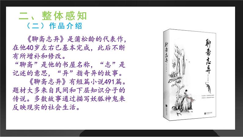 18《狼》课件+教学设计、音频06