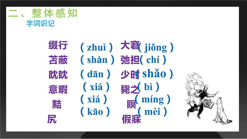 18《狼》课件+教学设计、音频07