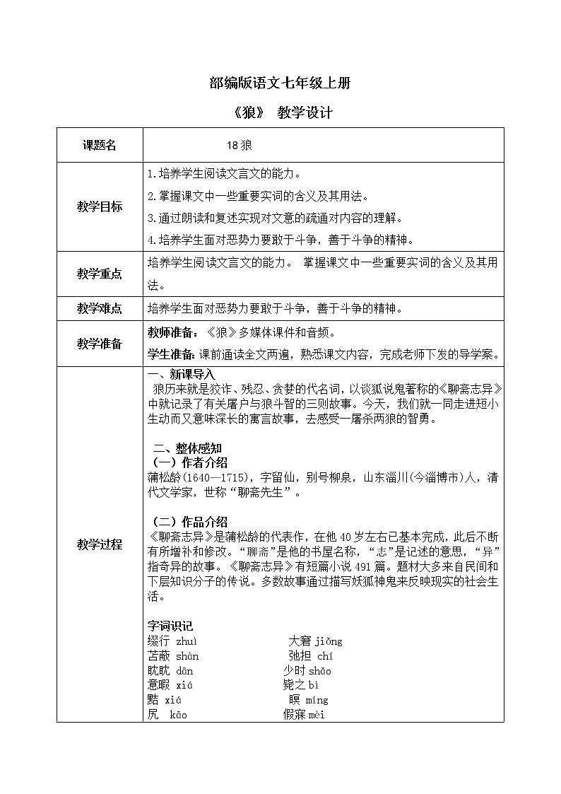18《狼》课件+教学设计、音频01