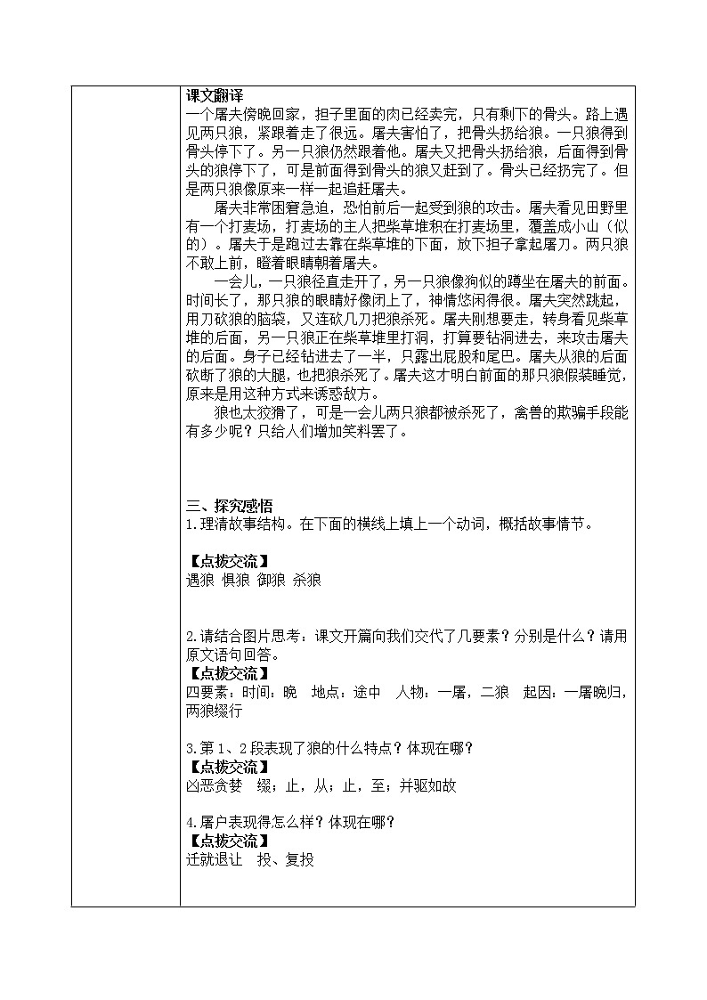 18《狼》课件+教学设计、音频02