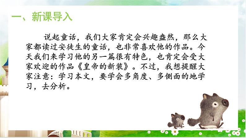 皇帝的新装教学课件第4页