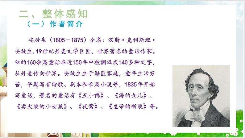 皇帝的新装教学课件第5页