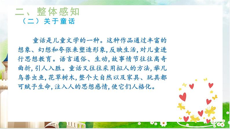 皇帝的新装教学课件第7页