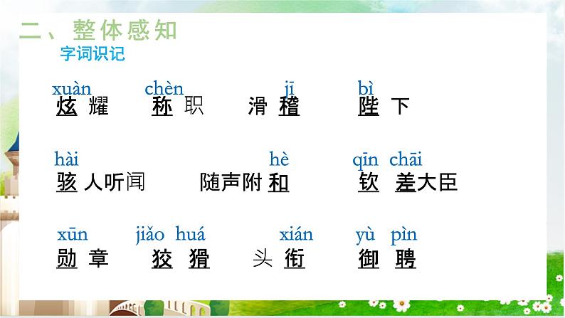 皇帝的新装教学课件第8页