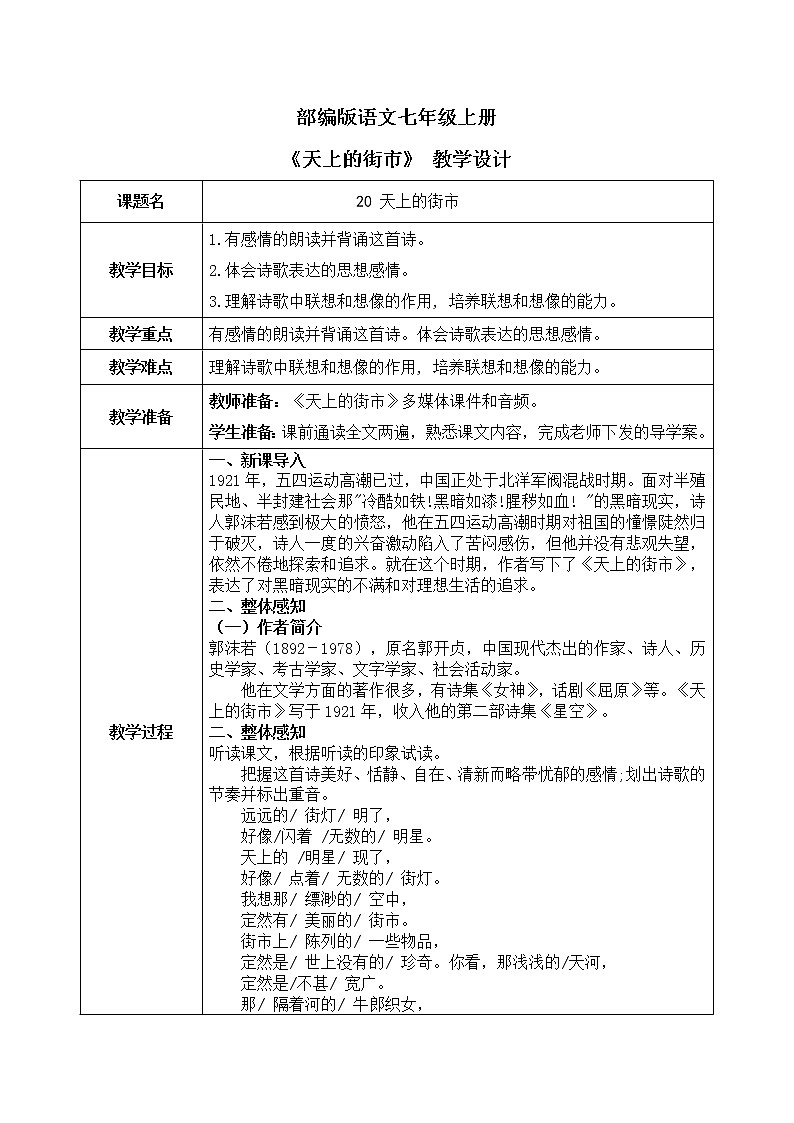 20《天上的街市》教学设计第1页