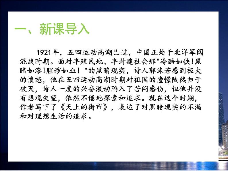 20《天上的街市》课件第4页