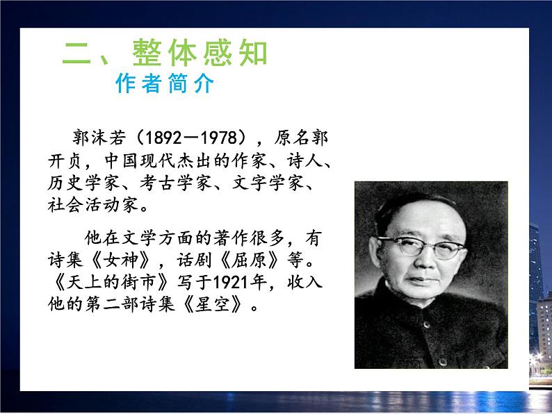 20《天上的街市》课件第5页