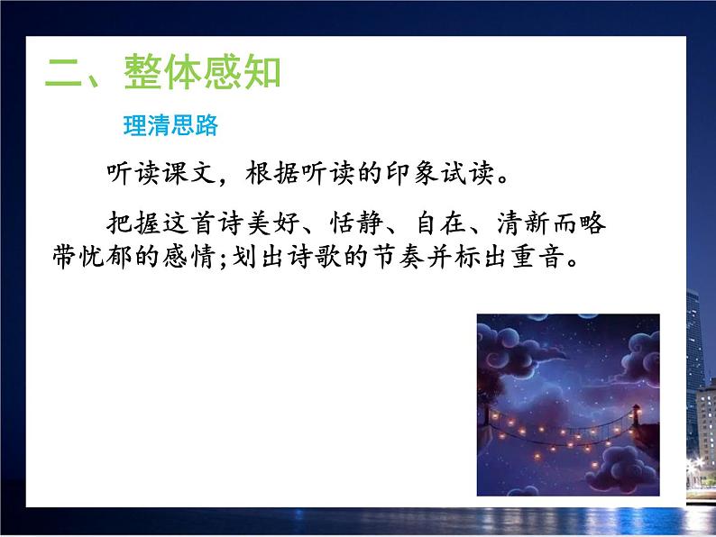 20《天上的街市》课件第6页