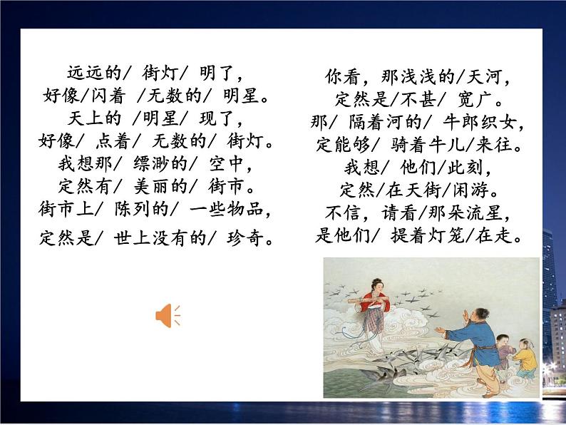 20《天上的街市》课件第7页