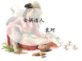21《女?huà)z造人》課件+教學(xué)設(shè)計(jì)