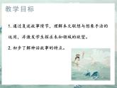 21《女?huà)z造人》課件+教學(xué)設(shè)計(jì)