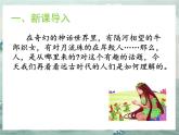 21《女?huà)z造人》課件+教學(xué)設(shè)計(jì)