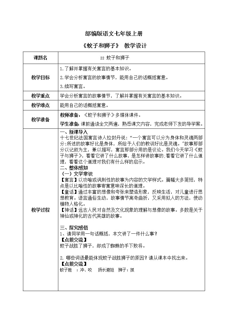 22 寓言四则《蚊子和狮子》课件+教学设计01