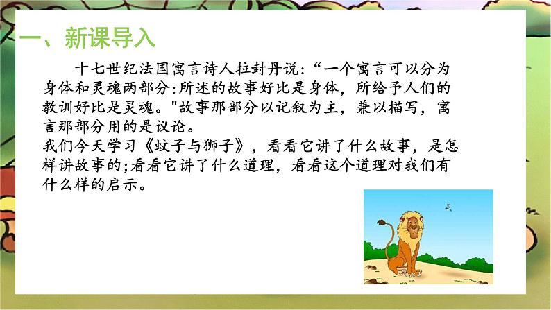 22 寓言四则《蚊子和狮子》课件+教学设计04