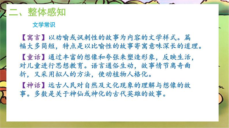 22 寓言四则《蚊子和狮子》课件+教学设计05