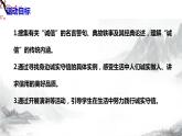 第二单元综合性学习《 人无信不立》课件+教学设计-部编语文八年级上册