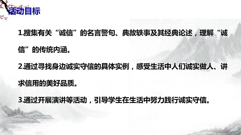 第二单元综合性学习《 人无信不立》课件+教学设计-部编语文八年级上册05
