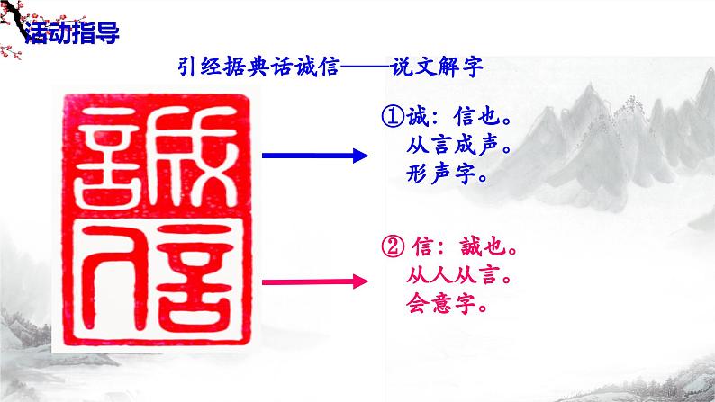 第二单元综合性学习《 人无信不立》课件+教学设计-部编语文八年级上册06