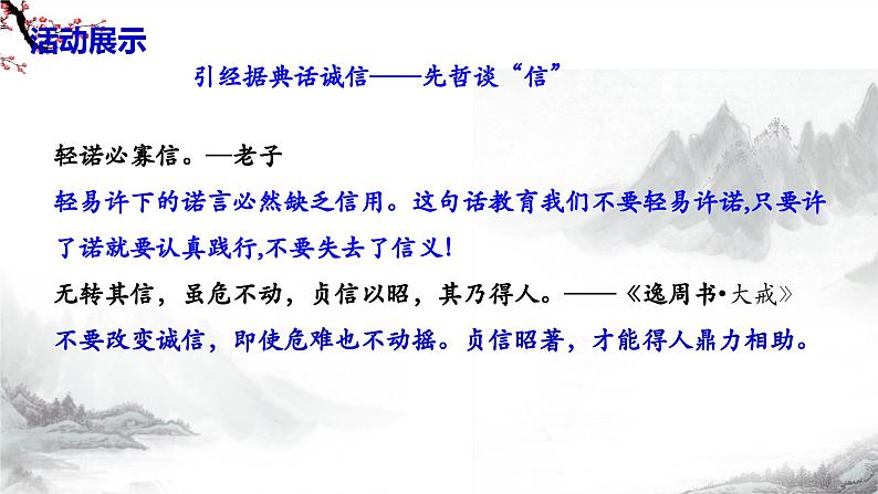 第二单元综合性学习《 人无信不立》课件+教学设计-部编语文八年级上册08