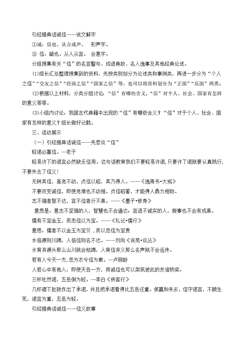 第二单元综合性学习《 人无信不立》课件+教学设计-部编语文八年级上册02