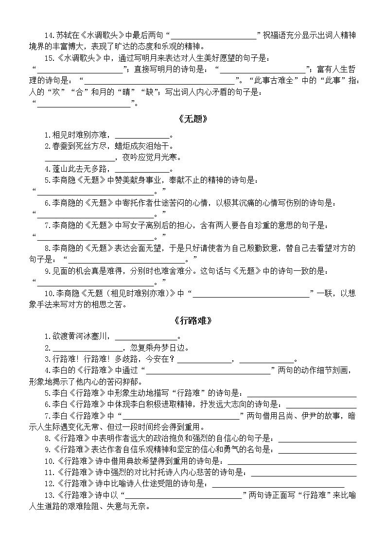 初中语文部编版九年级上册常考古诗文默写练习（直接默写+分篇默写+理解默写）（附参考答案）第2页